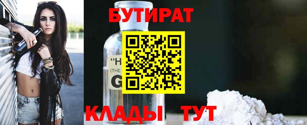 БУТИРАТ буратино  Вход с VPN  Заводоуковск 