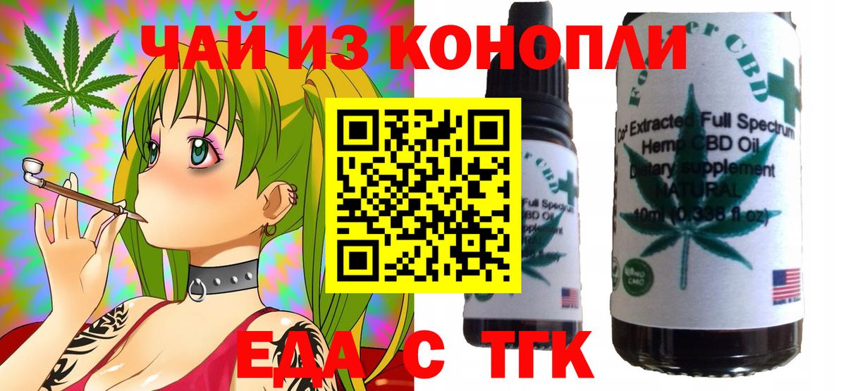 Печенье с ТГК конопля  Вход с VPN  Заводоуковск 