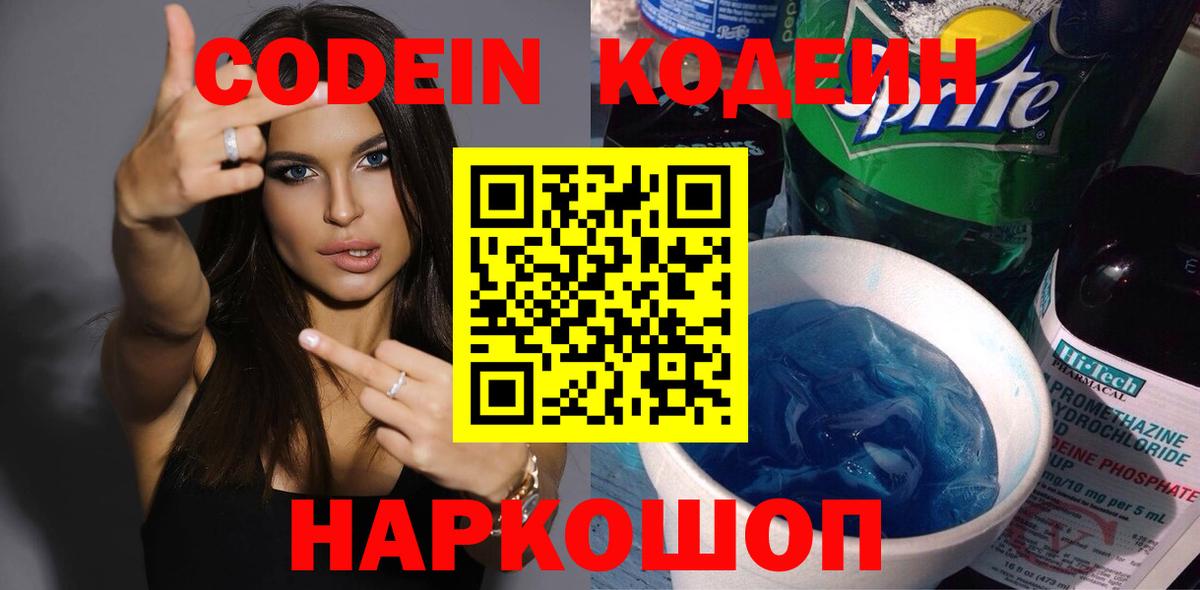 Codein напиток Lean (лин)  Кодеиновый сироп Lean напиток Lean (лин)  Вход с VPN  Заводоуковск 