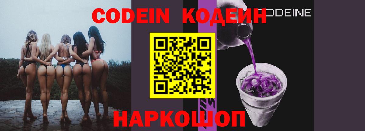Кодеин напиток Lean (лин) Заводоуковск