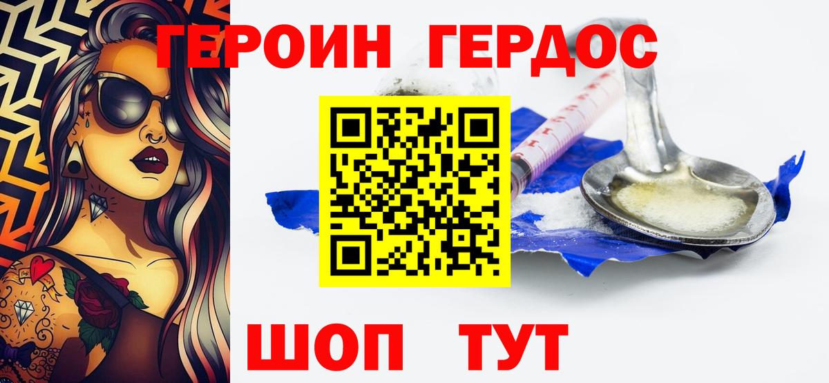 ГЕРОИН  ГЕРОИН белый  Вход с VPN  Заводоуковск 