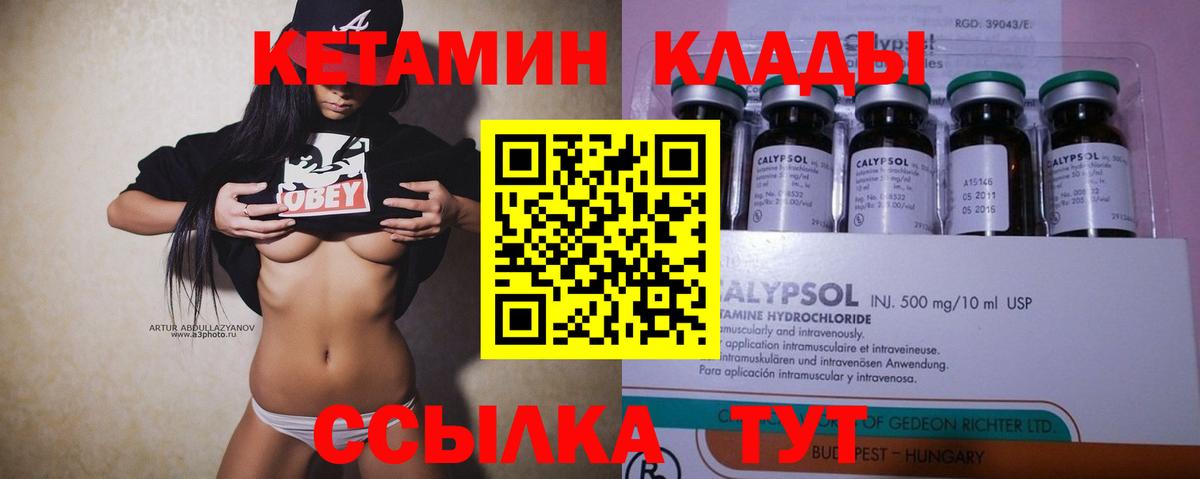 Кетамин VHQ Заводоуковск