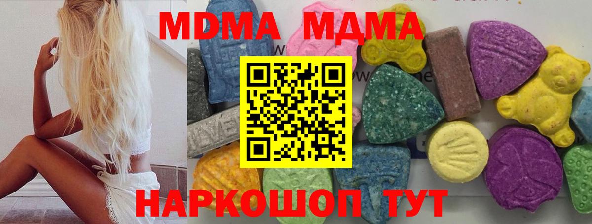 Заводоуковск  МДМА Molly  Вход с VPN  MDMA Molly 