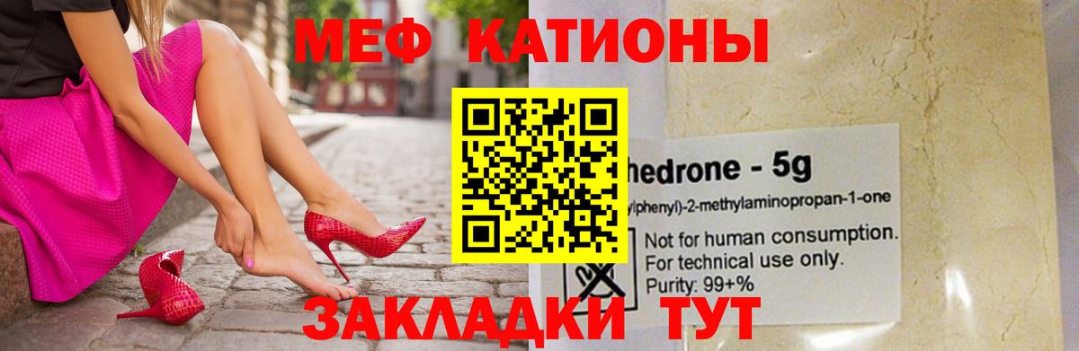 Меф мяу мяу Заводоуковск