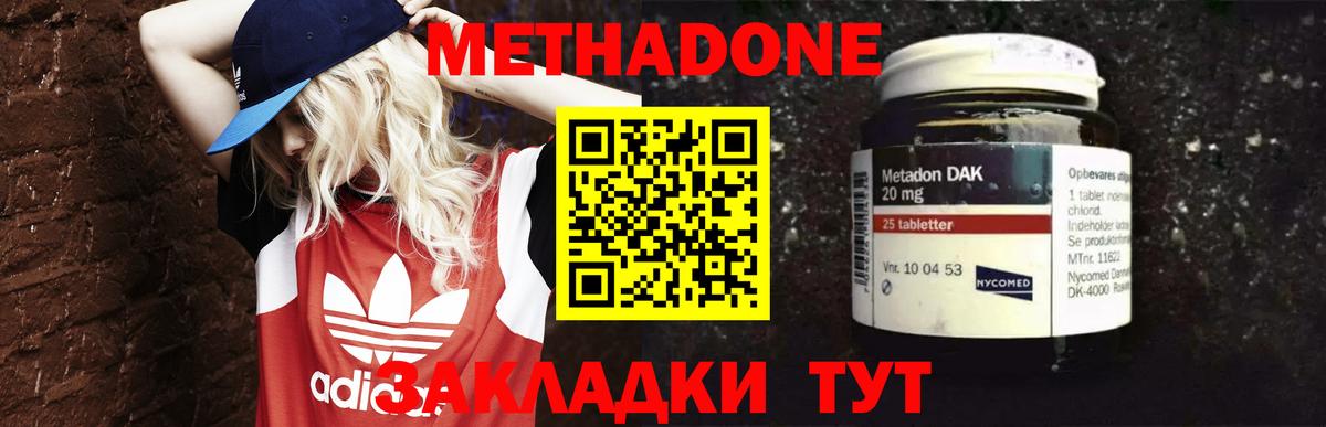 Заводоуковск  МЕТАДОН мёд  МЕТАДОН VHQ  Вход с VPN 