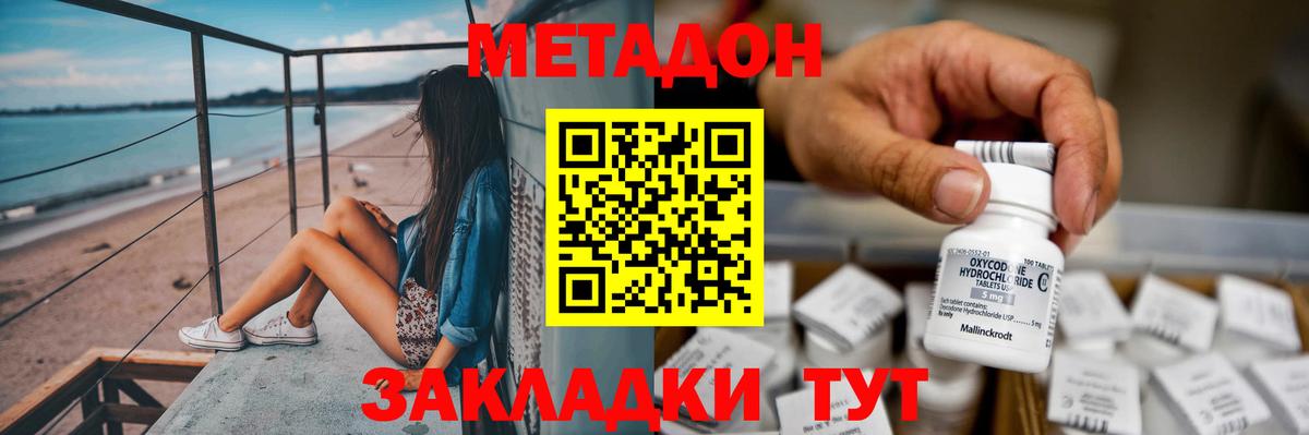 Метадон кристалл Заводоуковск