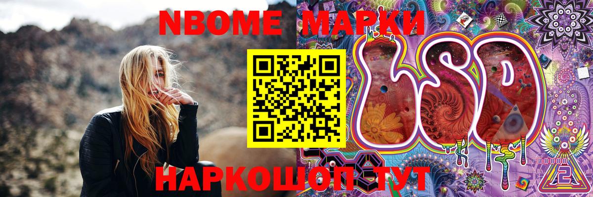 Марки NBOMe 1,8мг Заводоуковск